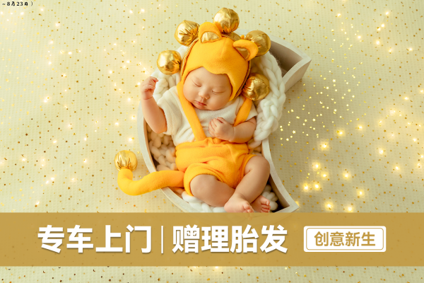 【百天照】·2个主题·2套服装·5张精修·拍摄60分钟