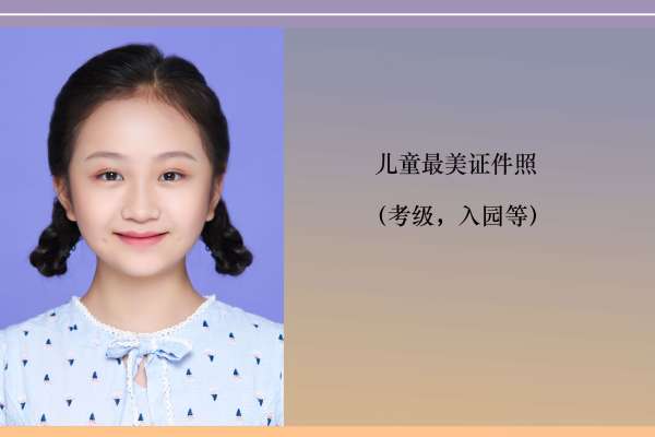 【证件照】