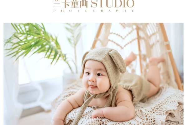 【周岁照】·3个主题·3套服装·15张精修·拍摄90分钟