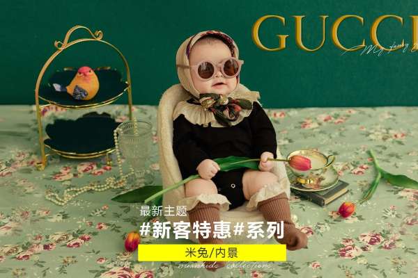 【宝宝照】·2个主题·2套服装·10张精修·拍摄90分钟