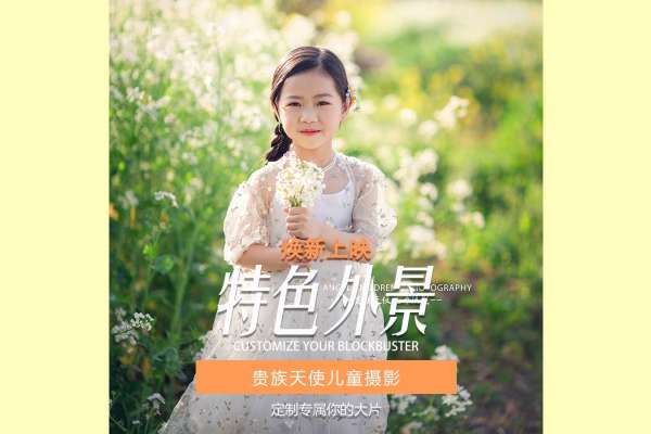 【儿童摄影】·3个主题·3套服装·18张精修·拍摄120分钟