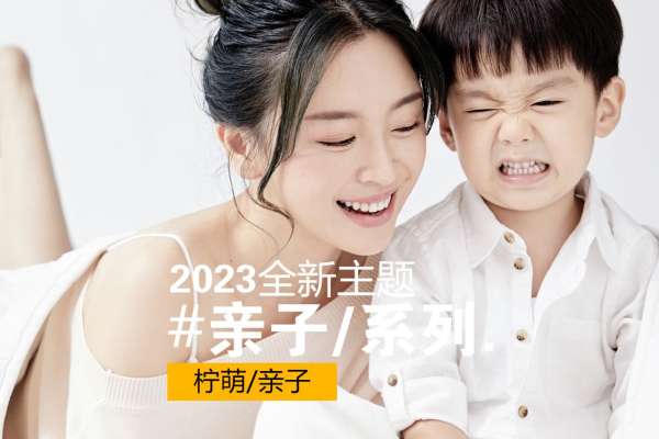 【亲子照】·3个主题·3套服装·16张精修·拍摄180分钟