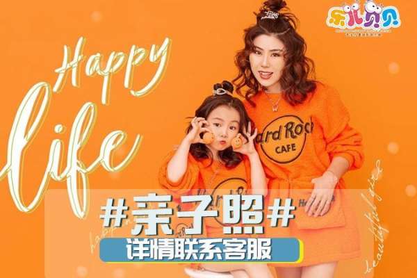 【亲子照】·2个主题·4套服装·20张精修·拍摄100分钟