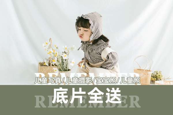 【宝宝照】·3个主题·3套服装·22张精修·拍摄120分钟