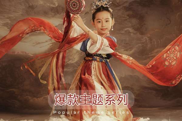 3个主题·3套服装·24张精修·拍摄120分钟