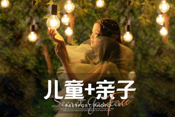【儿童摄影】·4个主题·4套服装·40张精修·拍摄180分钟