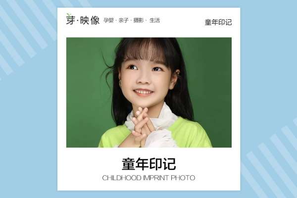 【儿童摄影】·3个主题·3套服装·18张精修·拍摄120分钟