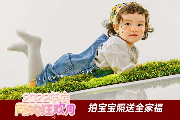 【宝宝照】·2个主题·2套服装·10张精修·拍摄120分钟