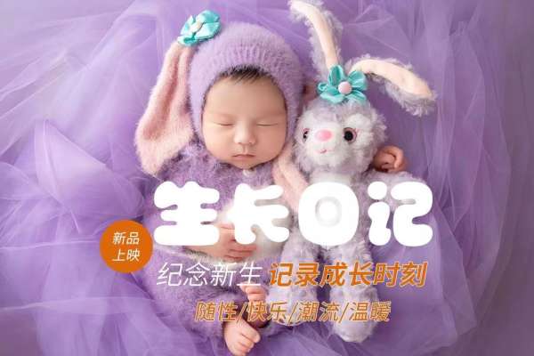 【满月照】·2个主题·2套服装·3张精修·拍摄90分钟