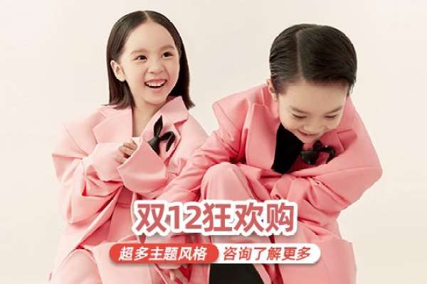 【亲子照】·4个主题·4套服装·21张精修·拍摄120分钟