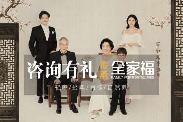【全家福】·2个主题·2套服装·25张精修·拍摄90分钟