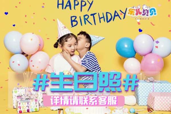 【生日照】·2个主题·2套服装·5张精修·拍摄60分钟
