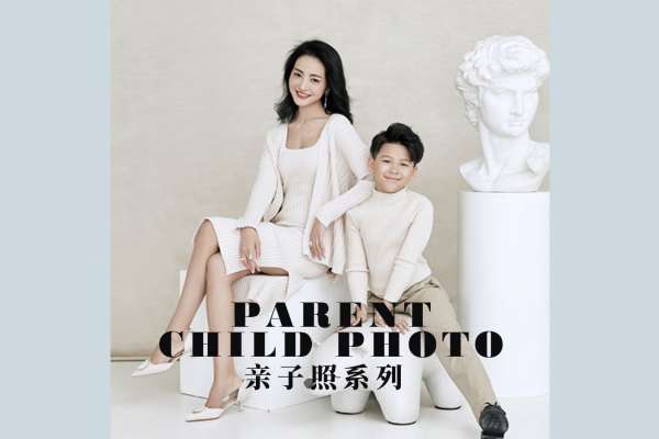 【亲子照】·1个主题·0套服装·0张精修·拍摄90分钟