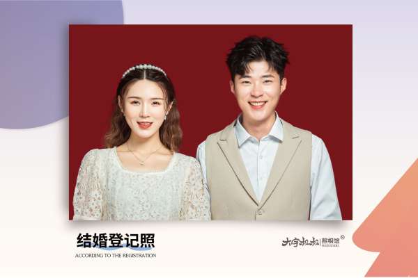 【结婚登记照】·1张精修·拍摄1小时分钟