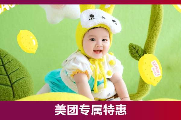 【宝宝照】·3个主题·3套服装·14张精修·拍摄150分钟