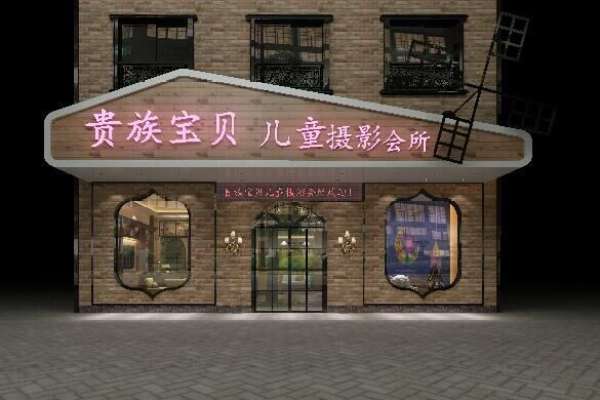 【儿童摄影】·2个主题·2套服装·10张精修·拍摄60分钟