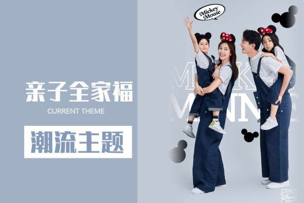【全家福】·2个主题·2套服装·20张精修·拍摄90分钟