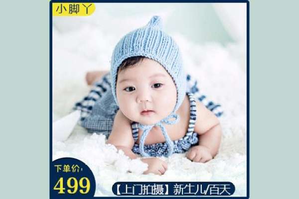 【百天照】·3个主题·3套服装·12张精修·拍摄90分钟