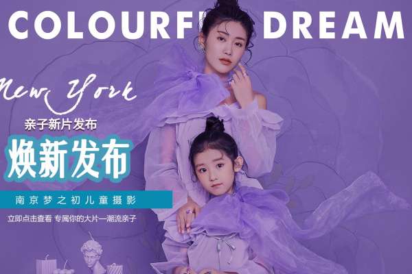 【亲子照】·3个主题·3套服装·8张精修·拍摄120分钟