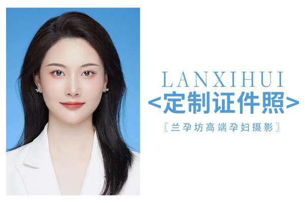 【证件照】·1个主题·1套服装·1张精修·拍摄60分钟