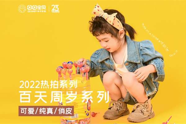 【百天照】·3个主题·3套服装·12张精修·拍摄120分钟