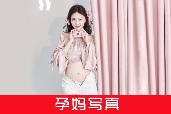 【孕妇照】·2个主题·2套服装·4张精修·拍摄60分钟