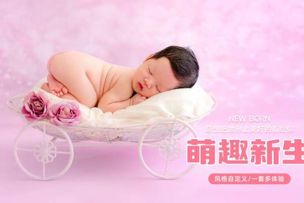 【新生儿】·2个主题·2套服装·8张精修·拍摄30分钟