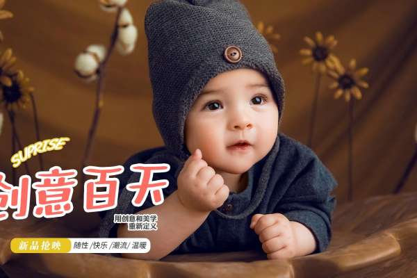 【百天照】·3个主题·3套服装·16张精修·拍摄180分钟