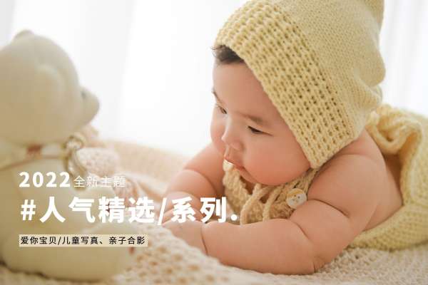 【儿童摄影】·2个主题·2套服装·16张精修·拍摄90分钟