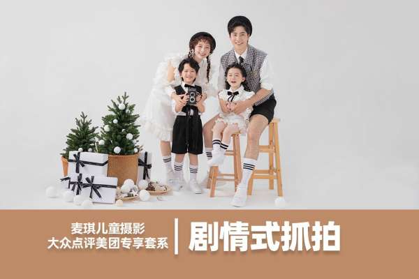 【亲子照】·3个主题·3套服装·20张精修·拍摄180分钟