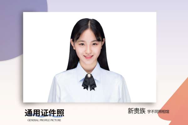 【证件照】·1套服装·1张精修