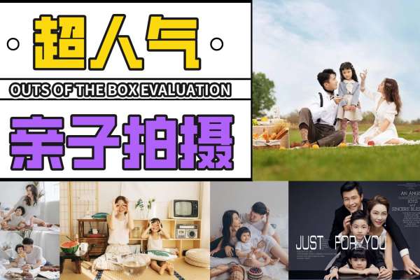 【亲子照】·2个主题·2套服装·16张精修·拍摄3分钟