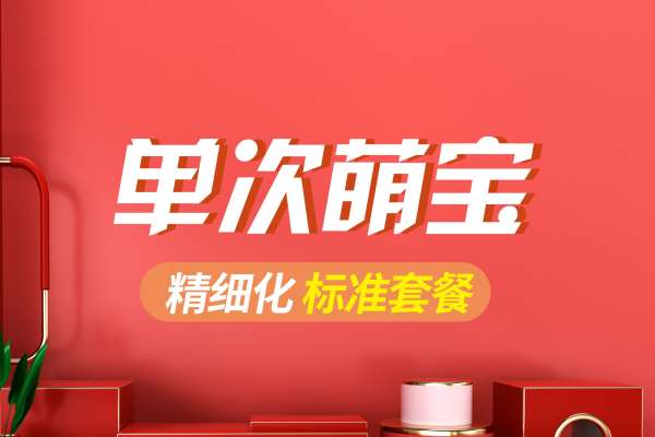 【儿童摄影】·3个主题·3套服装·26张精修·拍摄90分钟