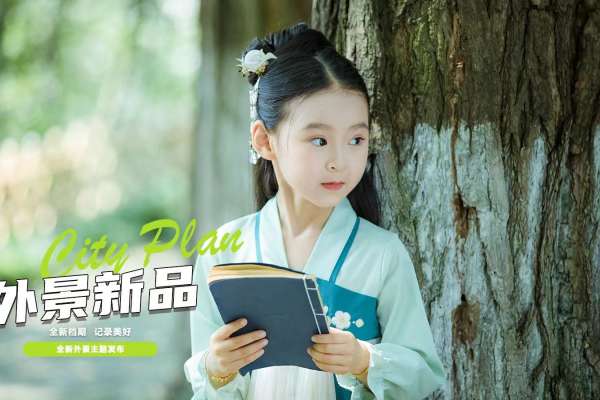 【外景系列】·1个主题·3套服装·20张精修·拍摄120分钟