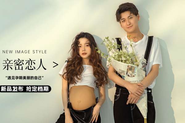 【孕照】·3个主题·4套服装·22张精修·拍摄180分钟