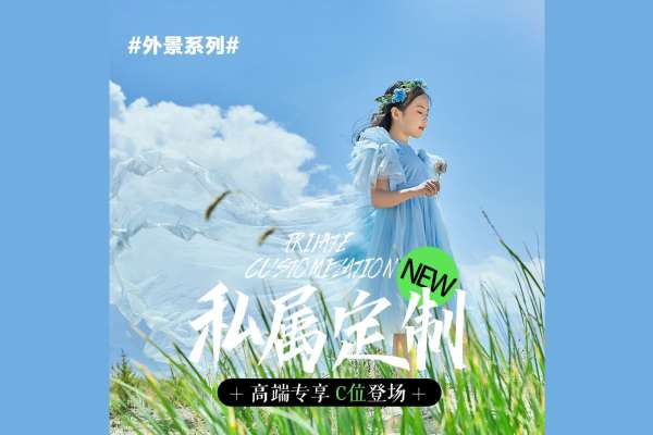 【马场主题】·1个主题·0套服装·0张精修·拍摄1分钟