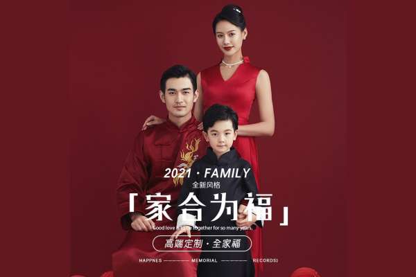 【全家福】·2个主题·2套服装·20张精修·拍摄90分钟