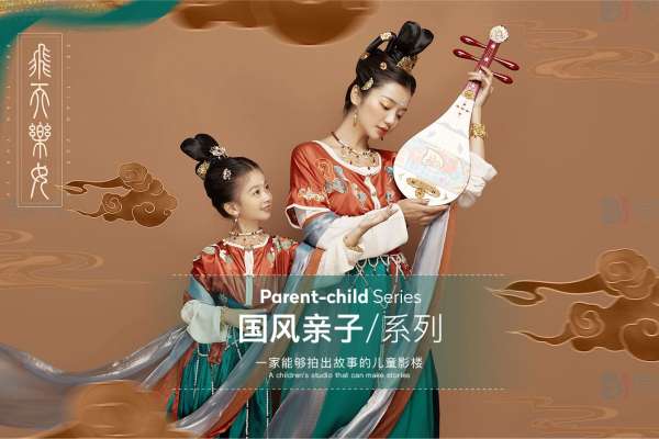 【亲子照】·2个主题·2套服装·20张精修·拍摄120分钟