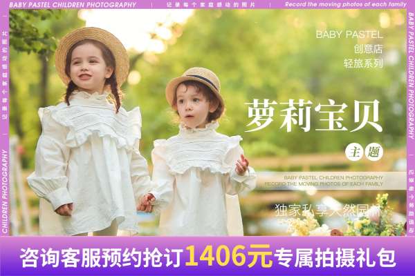 【宝宝照】·4个主题·4套服装·20张精修·拍摄120分钟