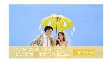【轻旅拍】·5个主题·5套服装·35张精修·拍摄120分钟