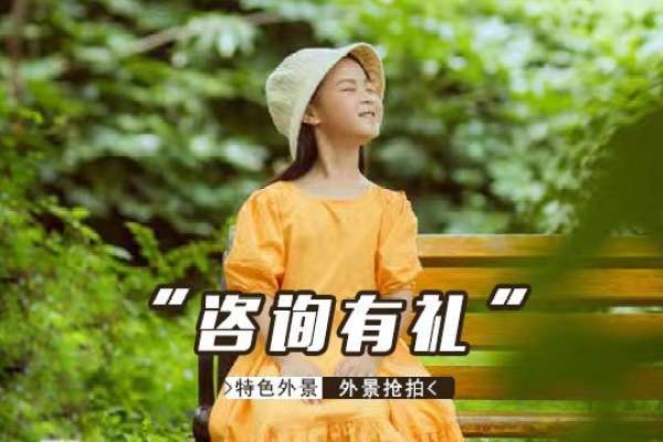 【外景系列】·3个主题·3套服装·20张精修·拍摄120分钟