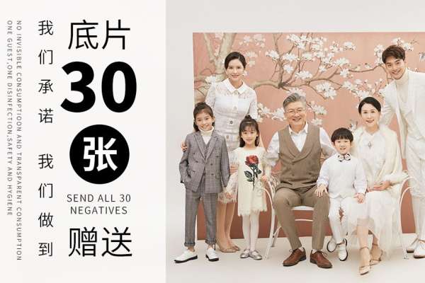 【全家福】·5个主题·5套服装·18张精修·拍摄90分钟