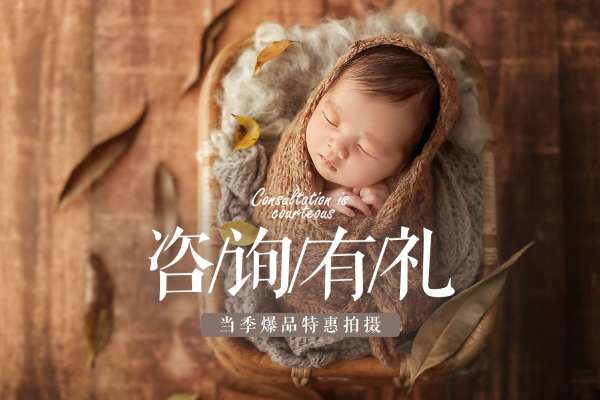 【满月照】·3个主题·2套服装·0张精修·拍摄90分钟