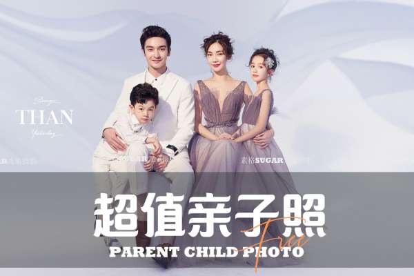 【全家福】·2个主题·2套服装·10张精修·拍摄90分钟
