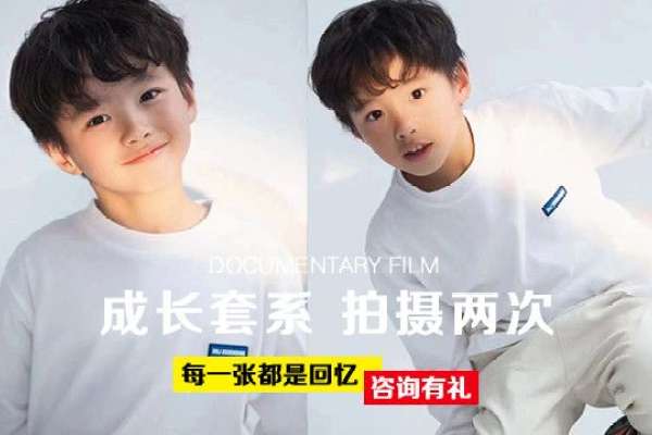 【儿童摄影】·2个主题·3套服装·28张精修·拍摄90分钟