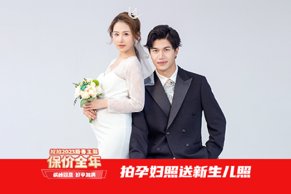 【孕妇照】·2个主题·2套服装·10张精修·拍摄180分钟