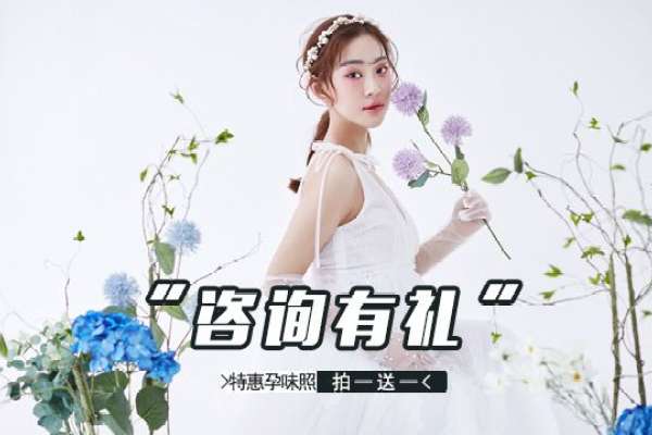 【孕妇照】·2个主题·2套服装·12张精修·拍摄90分钟
