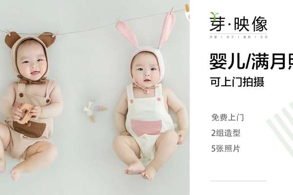 【新生儿】·2个主题·2套服装·5张精修·拍摄120分钟