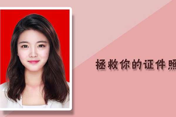 【证件照】·1套服装·1张精修