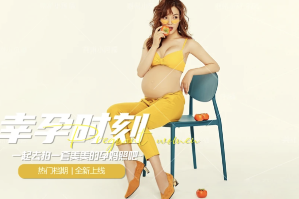 【孕妇照】·3个主题·3套服装·15张精修·拍摄90分钟